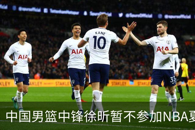 中国男篮中锋徐昕暂不参加NBA夏季联赛