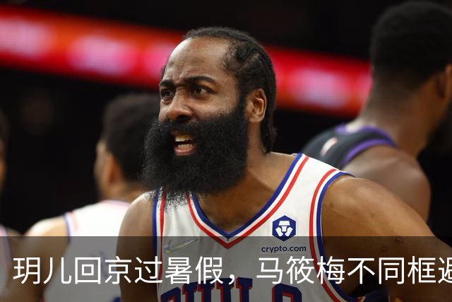 玥儿回京过暑假，马筱梅不同框避嫌，张兰忙着搞事业不提孙子孙女